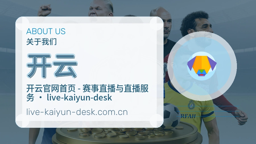 开云发展介绍
