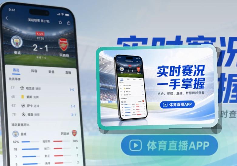 杂志式App介绍 · 手机端看球入口 · 外出查赛更方便界面展示